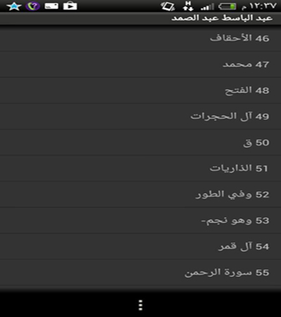 متجر "الأندرويد" يحرف أسماء سور القرآن متجر "الأندرويد" يحرف أسماء سور القرآن
