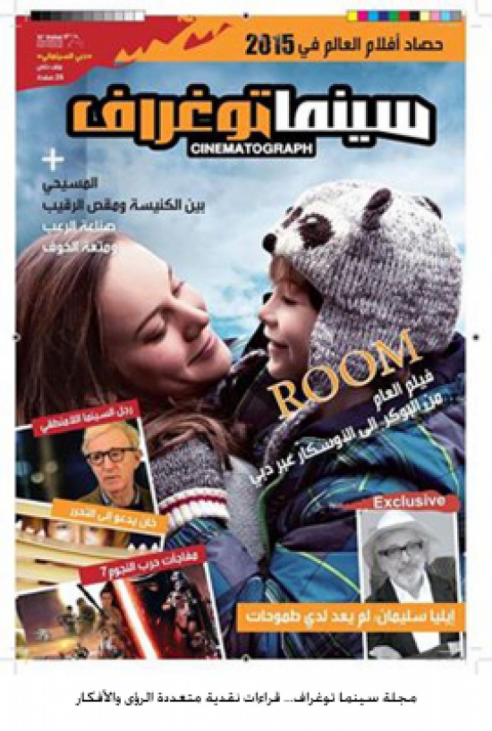 مجلة سينما توغراف... قراءات نقدية متعددة الرؤى والأفكار مجلة سينما توغراف... قراءات نقدية متعددة الرؤى والأفكار