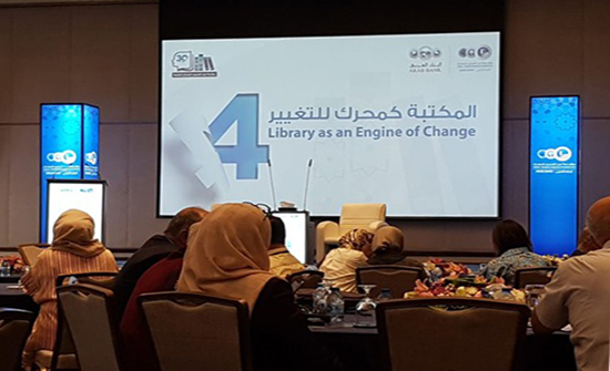 جامعة الزرقاء تشارك في ندوة بعنوان " المكتبة كمحرك للتغيير 4 " جامعة الزرقاء تشارك في ندوة بعنوان " المكتبة كمحرك للتغيير 4 "