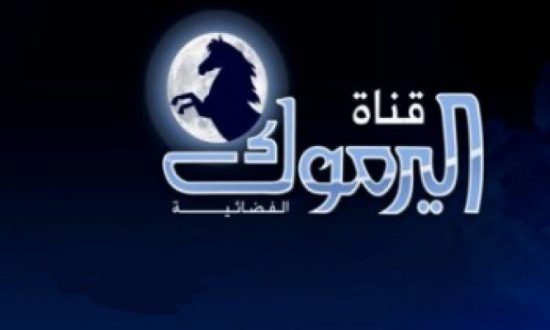 مصر توقف بث قناة " اليرموك الاردنية "