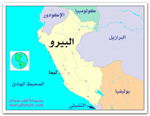 البيرو تعترف بالدولة الفلسطينية  