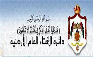 دائرة الافتاء تتعامل مع 279959 سؤالا العام الماضي دائرة الافتاء تتعامل مع 279959 سؤالا العام الماضي