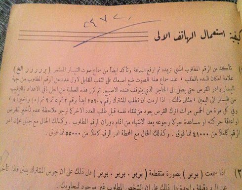 تعلم كيف تستخدم الهاتف الاردني ..! تعلم كيف تستخدم الهاتف الاردني ..!