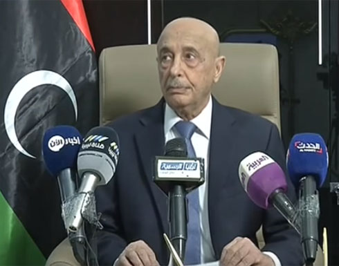 رئيس برلمان طبرق: لن نعترف بحكومة الوفاق الليبية إلا بشروط (فيديو)