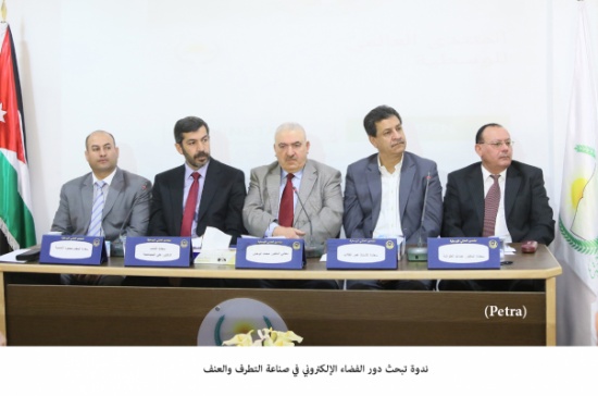 ندوة تبحث دور الفضاء الإلكتروني في صناعة التطرف والعنف