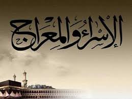 مكتب اوقاف كفرنجه يحتفل بذكرى الاسراء والمعراج مكتب اوقاف كفرنجه يحتفل بذكرى الاسراء والمعراج