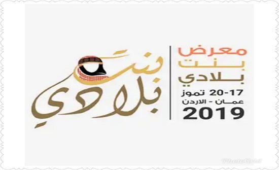 745 سيدة سجلن للمشاركة في مبادرة معرض "بنت بلادي" 745 سيدة سجلن للمشاركة في مبادرة معرض "بنت بلادي"