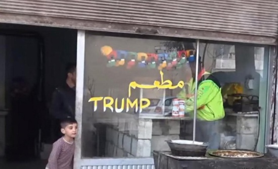 مطعم "ترامب" للفلافل بسوريا بعد الضربة الأمريكية (فيديو) مطعم "ترامب" للفلافل بسوريا بعد الضربة الأمريكية (فيديو)