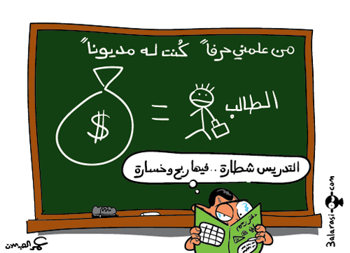 ذبحتونا : " طبخة " رفع الرسوم الجامعية شارفت على الإنتهاء ذبحتونا : " طبخة " رفع الرسوم الجامعية شارفت على الإنتهاء