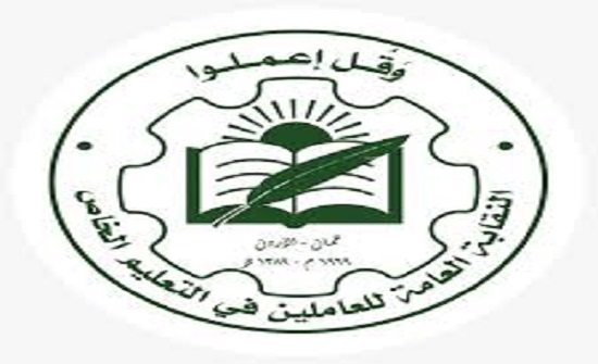 التعليم الخاص تحذر المعلمين من التوقيع على عقود ملحقة أو تأمينات مالية