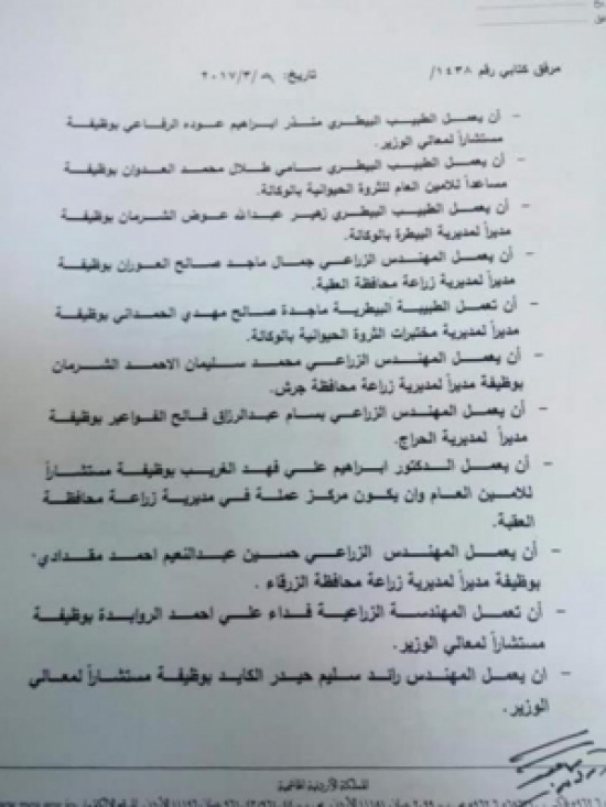 تنقلات ادارية في وزارة الزراعة .. اسماء تنقلات ادارية في وزارة الزراعة .. اسماء