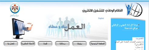 العمل تنشر أسماء المشتغلين ضمن الحملة الوطنية الثالثة
