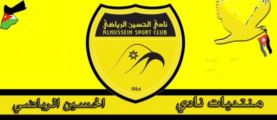 هيئة جديدة لنادي الحسين الرياضي بالمفرق هيئة جديدة لنادي الحسين الرياضي بالمفرق
