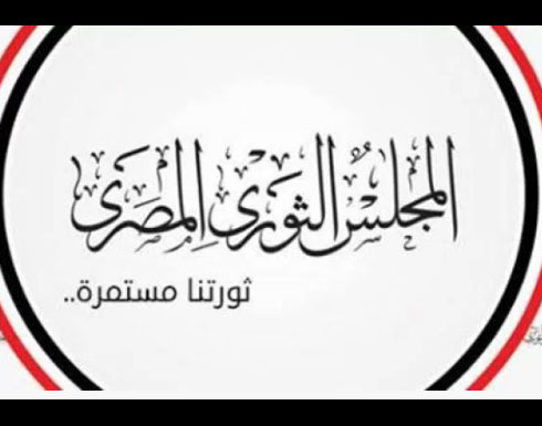 بينهم شيخ الأزهر وإعلاميون : المجلس الثوري المصري يصدر القائمة السوداء الثانية ( أسماء ) بينهم شيخ الأزهر وإعلاميون : المجلس الثوري المصري يصدر القائمة السوداء الثانية ( أسماء )