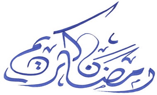 "الفلك الدولي" يعلن أول أيام شهر رمضان