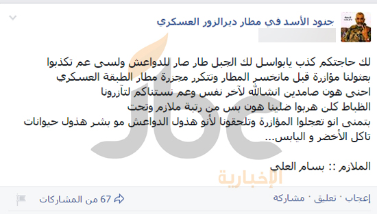 بالصور .. ضابط محاصر في مطار دير الزور : الضباط الكبار هربوا وتركونا بالصور .. ضابط محاصر في مطار دير الزور : الضباط الكبار هربوا وتركونا