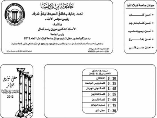 فيلادلفيا تقيم حفل لتوزيع جوائز الجامعة الخميس فيلادلفيا تقيم حفل لتوزيع جوائز الجامعة الخميس