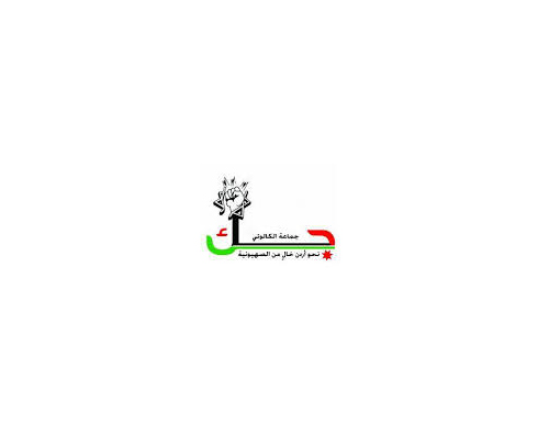 اعتصام جك الـ 240 قبالة السفارة الإسرائيلية في عمان اعتصام جك الـ 240 قبالة السفارة الإسرائيلية في عمان