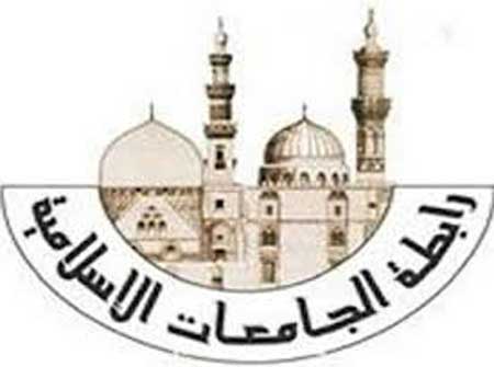 بدء اعمال الدورة التاسعة للمجلس التنفيذي لرابطة الجامعات الاسلامية الاحد بدء اعمال الدورة التاسعة للمجلس التنفيذي لرابطة الجامعات الاسلامية الاحد