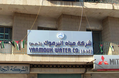 "مياه اليرموك" تدار بالكامل بأيدٍ أردنية "مياه اليرموك" تدار بالكامل بأيدٍ أردنية
