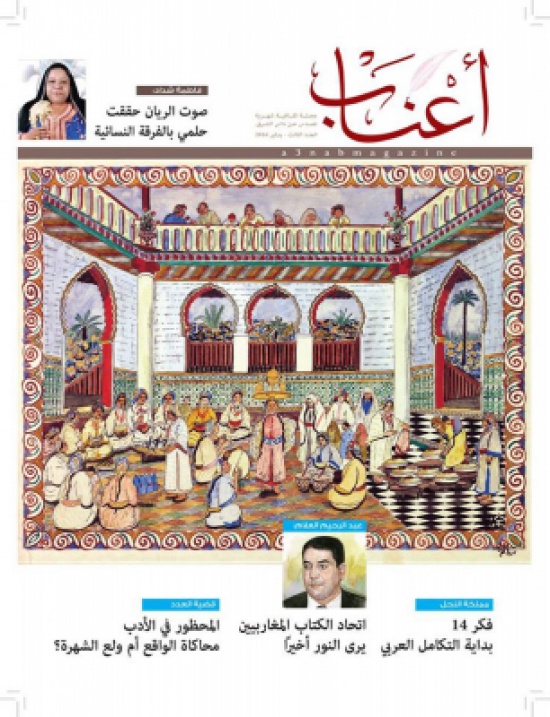 صدور العدد الثالث من مجلة "أعناب" الثقافية الشهرية صدور العدد الثالث من مجلة "أعناب" الثقافية الشهرية