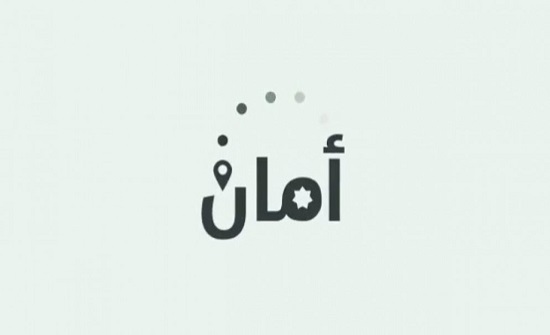 الصحة: أكثر من مليون مواطن يستخدمون تطبيق أمان الصحة: أكثر من مليون مواطن يستخدمون تطبيق أمان