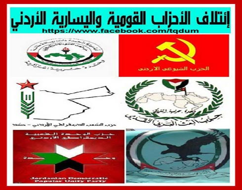 بيان صادر عن ائتلاف الأحزاب القومية واليسارية