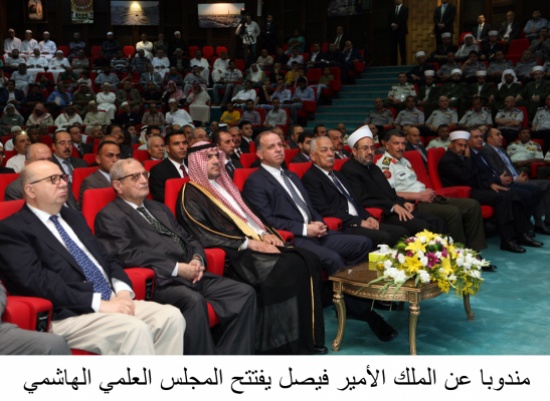 مندوبا عن الملك الأمير فيصل يفتتح المجلس العلمي الهاشمي مندوبا عن الملك الأمير فيصل يفتتح المجلس العلمي الهاشمي