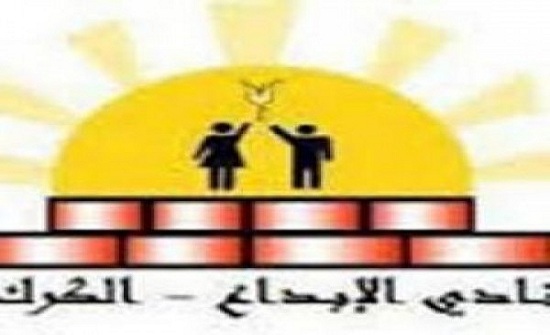 الطراونة رئيساً لأمناء نادي ابداع الكرك