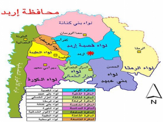 تكريم عدد من المصابين العسكريين في اربد