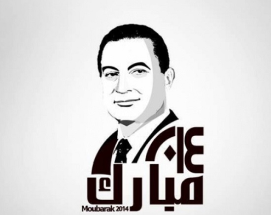 ترشح مبارك للرئاسة يشغل مواقع التواصل الإجتماعي ترشح مبارك للرئاسة يشغل مواقع التواصل الإجتماعي