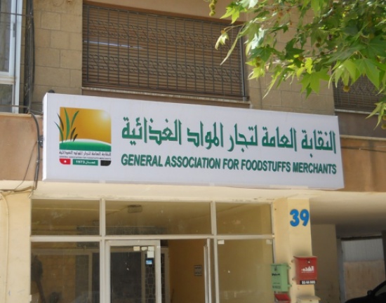 نقابة تجار المواد الغذائية تحتقل بمرور 40 عاما على تأسيسها نقابة تجار المواد الغذائية تحتقل بمرور 40 عاما على تأسيسها
