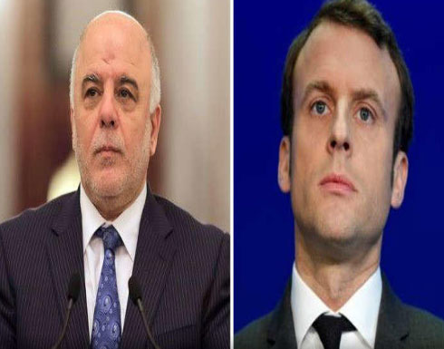 العبادي يؤكد ان الرئيس الفرنسي دان الاستفتاء الكردي العبادي يؤكد ان الرئيس الفرنسي دان الاستفتاء الكردي