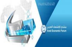 افتتاح المنتدى الاقتصادي العربي في بيروت بمشاركة اردنية افتتاح المنتدى الاقتصادي العربي في بيروت بمشاركة اردنية