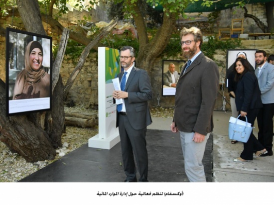 (أوكسفام) تنظم فعالية حول إدارة الموارد المائية