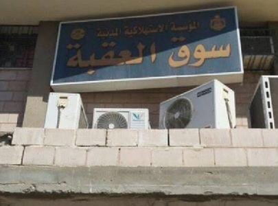 إغلاق المؤسسة المدنية في العقبة إغلاق المؤسسة المدنية في العقبة