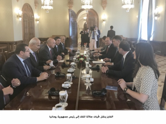 الفايز ينقل تحيات جلالة الملك إلى رئيس جمهورية رومانيا