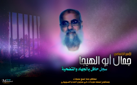 فداء تنفي بأن الأسير جمال ابو الهيجا معزول او مهدد بالعزل