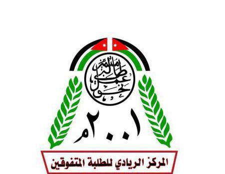 الريادي للمتفوقين والموهوبين يحتفل بتخريج الفوج الخامس من طلبته الريادي للمتفوقين والموهوبين يحتفل بتخريج الفوج الخامس من طلبته