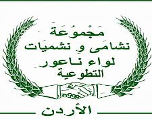 نشامى ونشميات ناعور تحتفل بذكرى معركة الكرامة ويوم الام