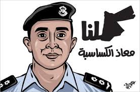 وزارة المالية تطلق اسم الشهيد الكساسبة على قاعتها الرئيسية