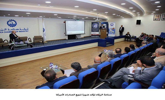 صناعة الزرقاء تؤكد ضرورة تنويع الصادرات لأميركا