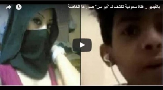 فيديو| فتاة سعودية تكشف لـ 'أبو سن' عن صورها الخاصة! فيديو| فتاة سعودية تكشف لـ 'أبو سن' عن صورها الخاصة!