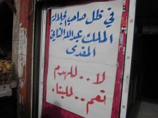 تجار السلط يطالبون بايقاف الانذارات الموجهه لهم الى اشعار اخر