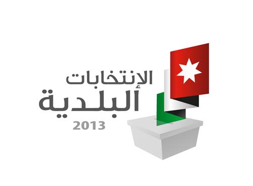 دعوة المشاركين في انتخابات المجالس البلدية لاستلام مخصصاتهم المالية