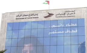 الضمان الاجتماعي تنظم جلسة حوارية للهيئات النسائية في قضاء العريض بمحافظة مادبا الإثنين