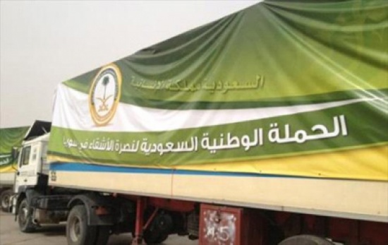 "الحملة السعودية" تعتزم توزيع مواد غذائية ب6ر1 مليون ريال للسوريين في المملكة "الحملة السعودية" تعتزم توزيع مواد غذائية ب6ر1 مليون ريال للسوريين في المملكة