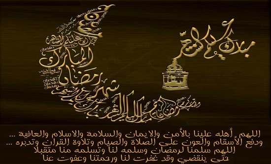 دعاء اليوم الثالث من رمضان دعاء اليوم الثالث من رمضان
