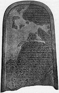 أهالي لواء ذيبان يطالبون باستعادة مسلة ميشع من متحف اللوفر أهالي لواء ذيبان يطالبون باستعادة مسلة ميشع من متحف اللوفر