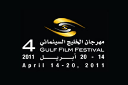 دبي تطلق "مهرجان الخليج السينمائي الرابع" في نيسان المقبل دبي تطلق "مهرجان الخليج السينمائي الرابع" في نيسان المقبل